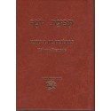SIDOUR TEFILAT YOSSEF