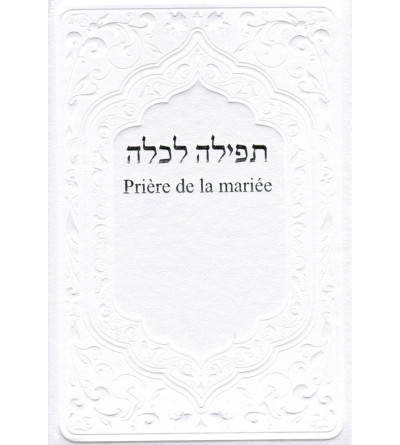 Prière de la mariée - Birkat Kala