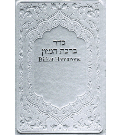 Birkat Hamazone - Hebreu Francais