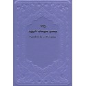 Kiddouche et Havdala de Chabbat