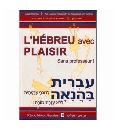 L'hébreu avec plaisir + CD ROM