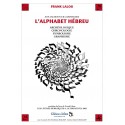 L'ALPHABET HEBREU. 29 PLANCHES POUR COMPRENDRE