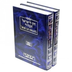 HOK LEISRAEL CHEMOT/ 2 VOLUMES