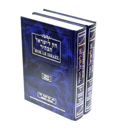 HOK LEISRAEL CHEMOT/ 2 VOLUMES