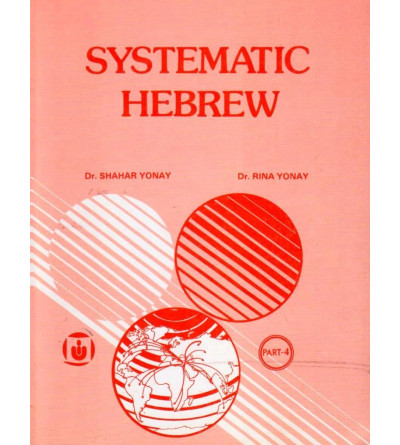 Systematic Hebrew. Tome 4 - Ivrit Chitatit