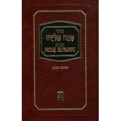 Siddour Patah Eliyahou Bilingue (Marron)