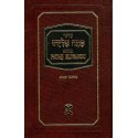 Siddour Patah Eliyahou Bilingue (Marron)
