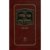 Siddour Patah Eliyahou Bilingue (Marron)
