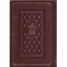 La Bible Hébreu Français / Version luxe