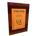 Les GRANDEURS de la TORAH Guevourot Hatorah Chemot L'exode TOME 2