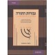Les GRANDEURS de la TORAH Guevourot Hatorah Chemot L'exode TOME 2