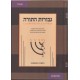 Les GRANDEURS de la TORAH Guevourot Hatorah Chemot L'exode TOME 2