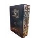 HOK LEISRAEL DEVARIM / 2 VOLUMES