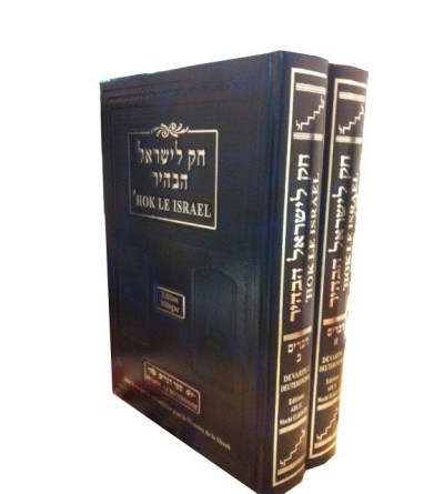 HOK LEISRAEL DEVARIM / 2 VOLUMES