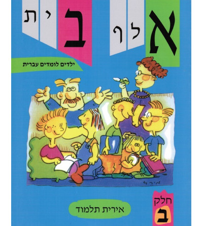 Aleph bet - Yeladim Lomdim Ivrit 2