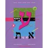 Ivrit MeAleph haTav 1 + CD