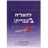 LeHatsliah beivrit T2