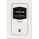 Siddour Patah Elyahou Bilingue