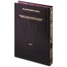Chabbat 1 : Talmud Artscroll