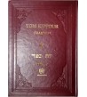 Yom Kippour CHAHARIT 2 Luxe - Rite Ashkénaze Hébreu Français et Phonétique