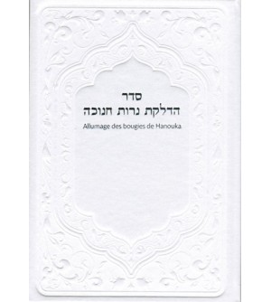 Seder de Hanouka - Allumage des bougies