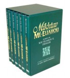 Mikhtav Mé-Eliahou - Coffret 6 vl