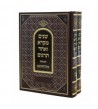 Shnayim Mikra V'Echad Targum - Coffret Luxe