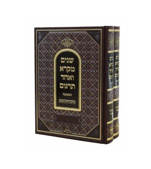 Shnayim Mikra V'Echad Targum - Coffret Luxe