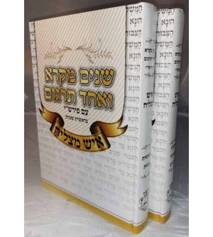 Shnayim Mikra V'Echad Targum - Coffret Luxe