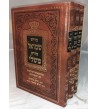 Midrach Choher Tov - coffret Luxe 3 vl