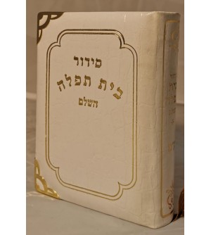 Siddour Beth Tefila - Luxe cuir