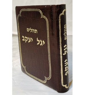 Tehilim Ygal Yaacov Psaumes de David - Luxe cuir