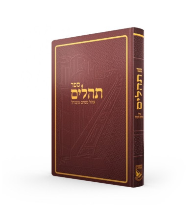 Téhilim Ohel Mena'hem Mendel Edition Tsivot Hachem