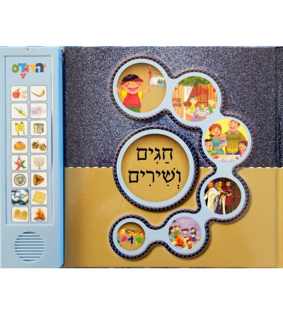 Fêtes & Chants d'Israël
