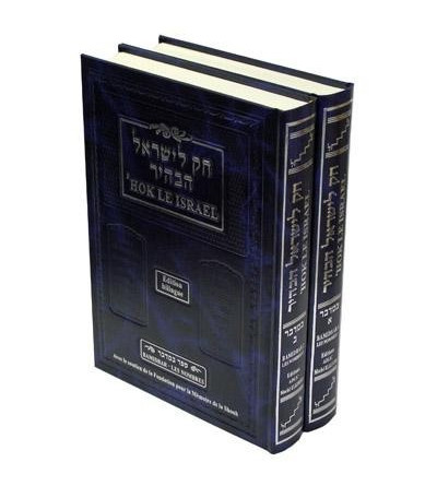 HOK LEISRAEL Set complet / 10 volumes