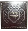 Kétoret + Menorah (Parchemin)