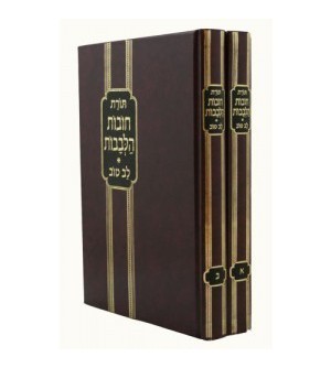 Les Devoirs du Cœur - Hovot Halevavot Coffret 2 vl