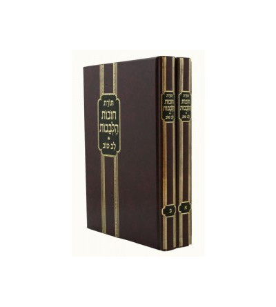 Les Devoirs du Cœur - Hovot Halevavot Coffret 2 vl