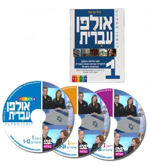 Ulpan Ivrit + 3 DVD