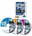 Ulpan Ivrit + 3 DVD