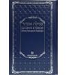 Meguilat Esther - Le livre d'Esther Hébreu Français et Phonétique - simili cuir