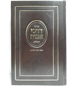 Siddour Darke Avot - pour Officiant