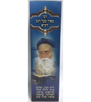 Bougie Hiloula - Rabbi Meïr baal Haness