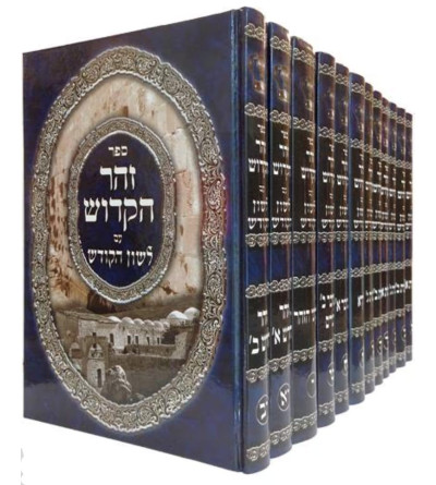 Sefer ZOHAR Hakadoch