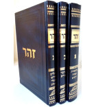 Sefer HaZOHAR Hakadoch - 3 volumes