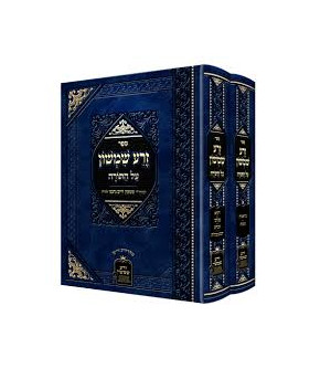 Sefer Zera Chimchon - Coffret 2vl