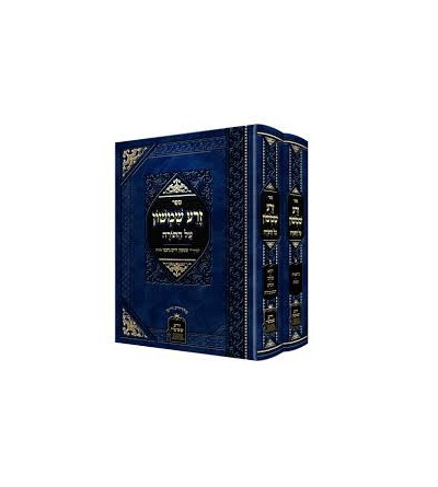 Sefer Zera Chimchon - Coffret 2vl