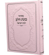 Sidour Kavanat Halev -  Femme