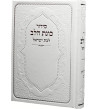 Bible Tanakh Koren Hebreu Francais grand format