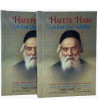 Un jour une Halakha - 'Hafets 'Haim